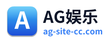AG娱乐